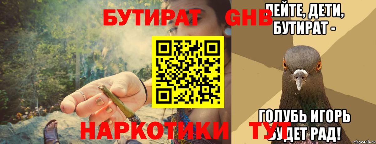 Бутират  БУТИРАТ Butirat  Вход с VPN  Магнитогорск 