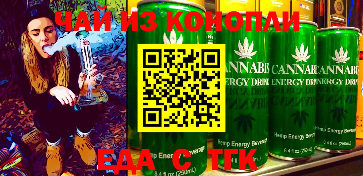 Еда ТГК марихуана Магнитогорск