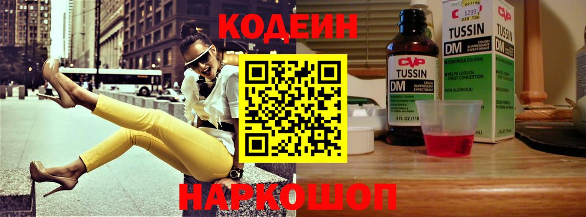 Кодеиновый сироп Lean Purple Drank Магнитогорск