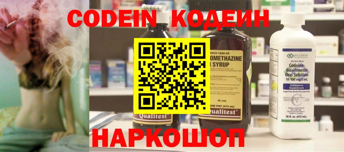 Кодеин Purple Drank  Codein Purple Drank  Вход с VPN  Магнитогорск 
