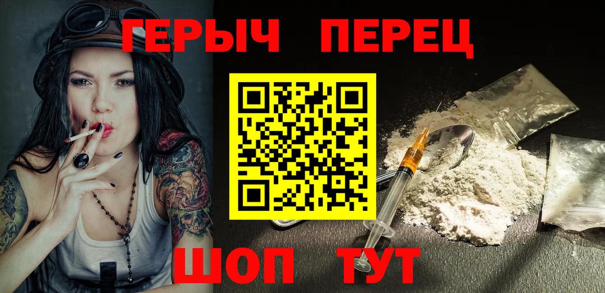 ГЕРОИН хмурый  Вход с VPN  Магнитогорск 