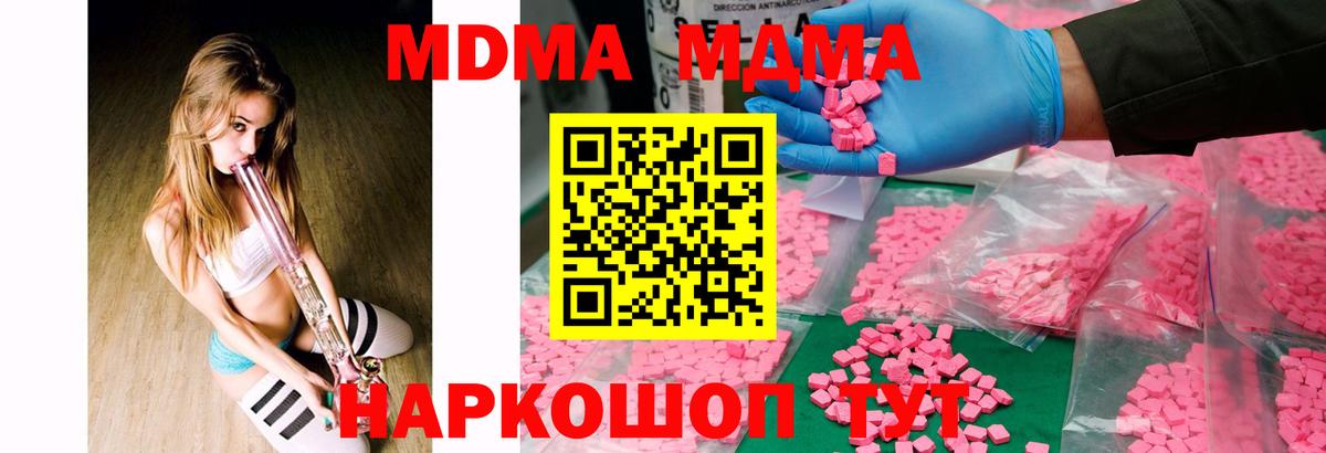 Магнитогорск  МДМА молли  МДМА  MDMA crystal  Вход с VPN 