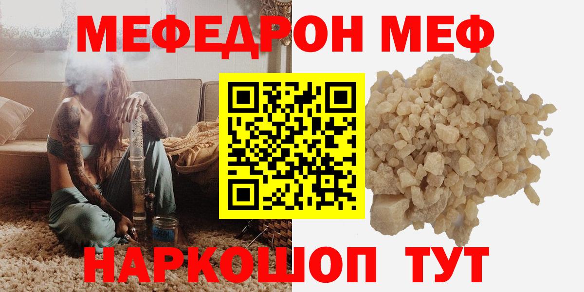 Магнитогорск  где можно купить   Вход с VPN  МЯУ-МЯУ VHQ  Меф мяу мяу  МЕФ 