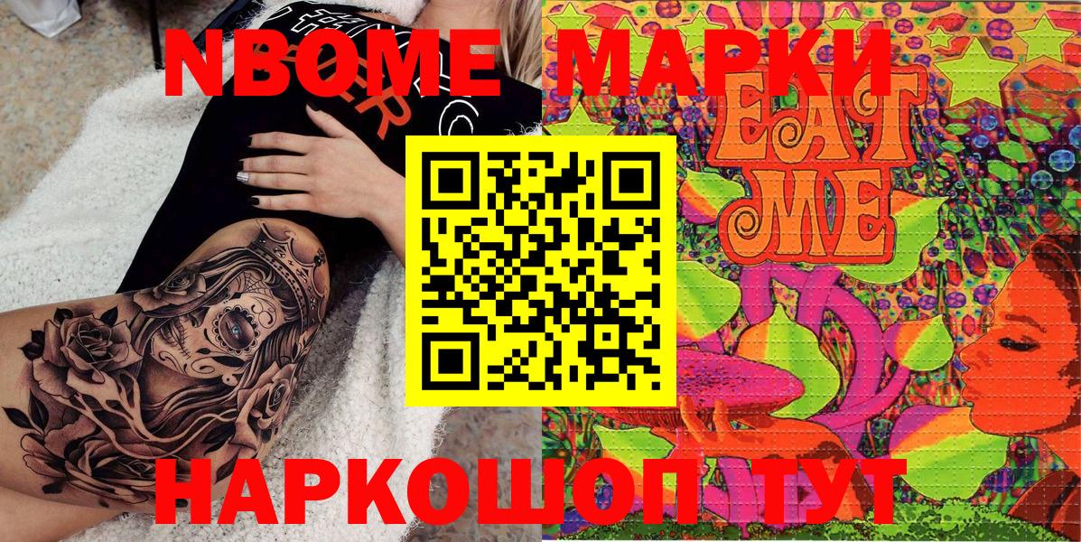 Марки NBOMe 1500мкг  Марки NBOMe  Магнитогорск  Вход с VPN 